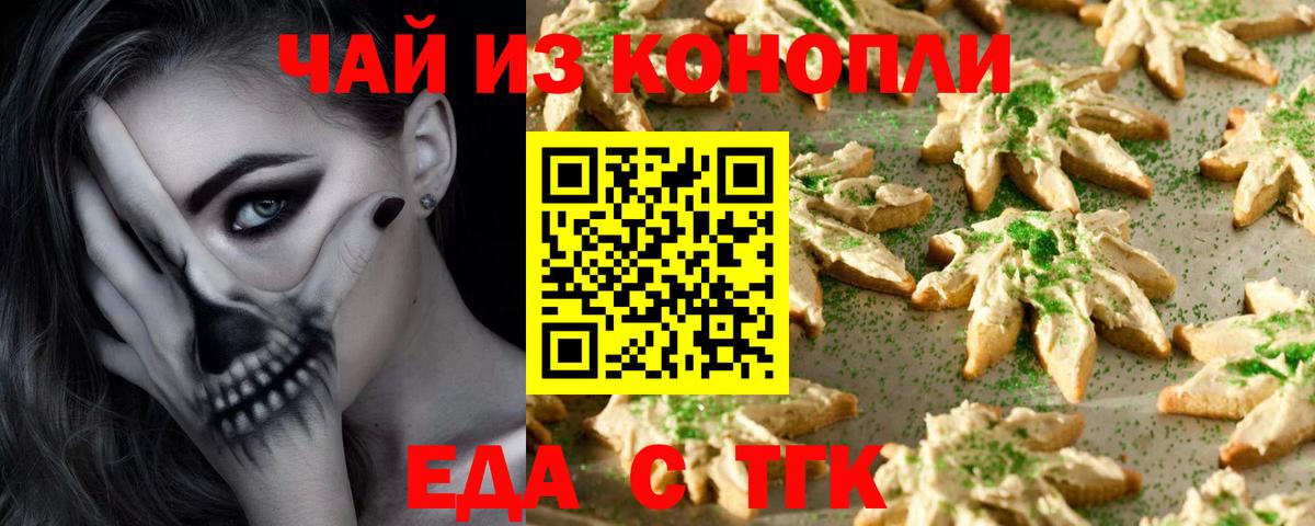 Новотроицк  Еда ТГК марихуана  Вход с VPN 