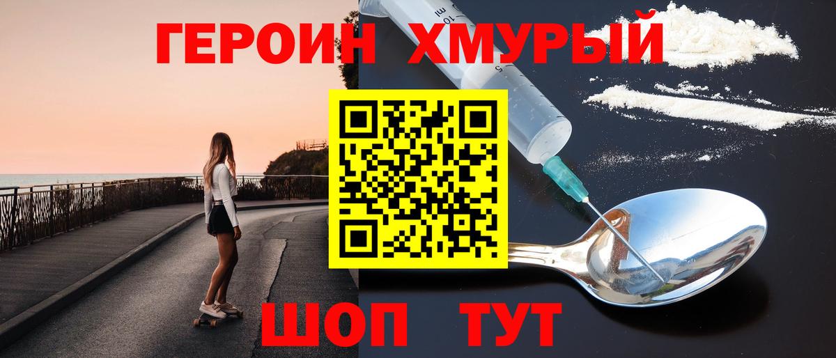 Новотроицк  Героин  Вход с VPN  ГЕРОИН гречка 