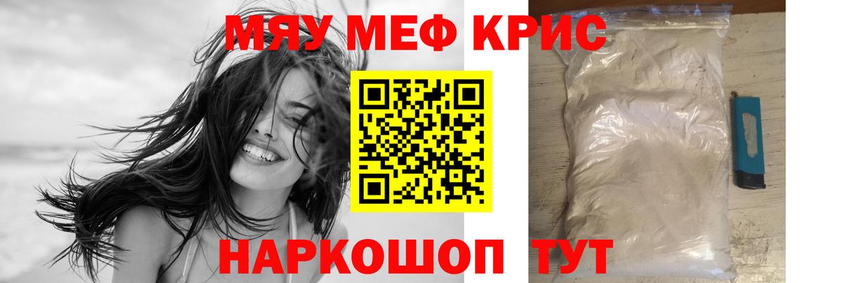 Меф мяу мяу мука Новотроицк