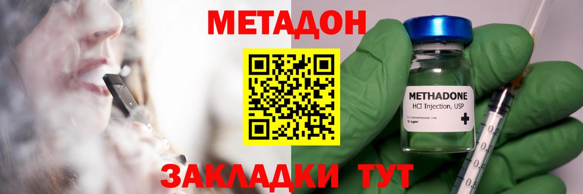 Метадон белоснежный Новотроицк